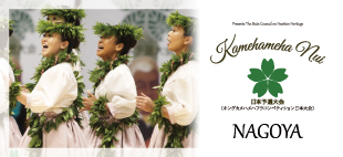 nui2014-nagoya