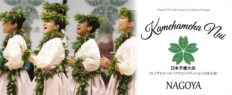 nui2014-nagoya