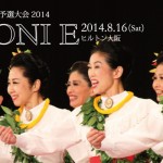 onie2014-osaka