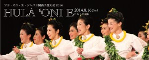 onie2014-osaka