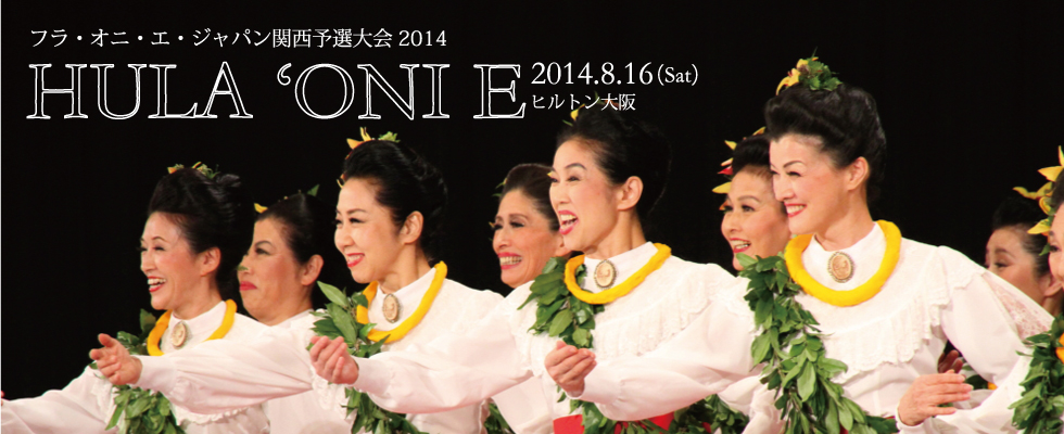onie2014-osaka