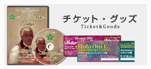 グッズ・チケット販売